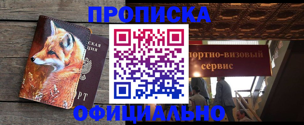 прописка для военкомата в Порхове